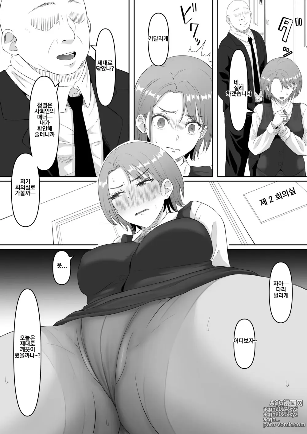 Page 20 of doujinshi 복종 OL