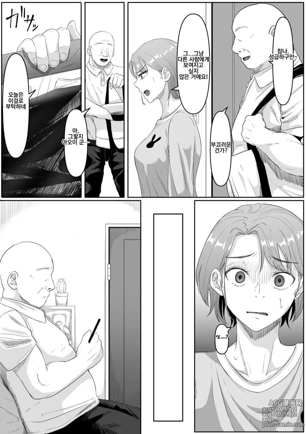 Page 35 of doujinshi 복종 OL