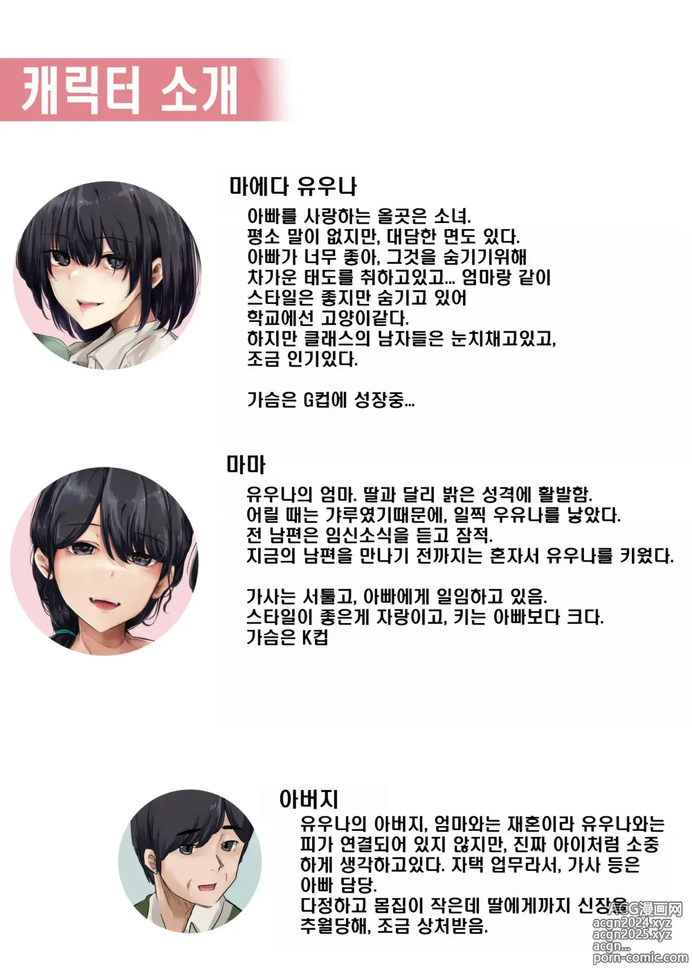 Page 2 of doujinshi 아빠와는 섹스하면은 안되는 건가요?