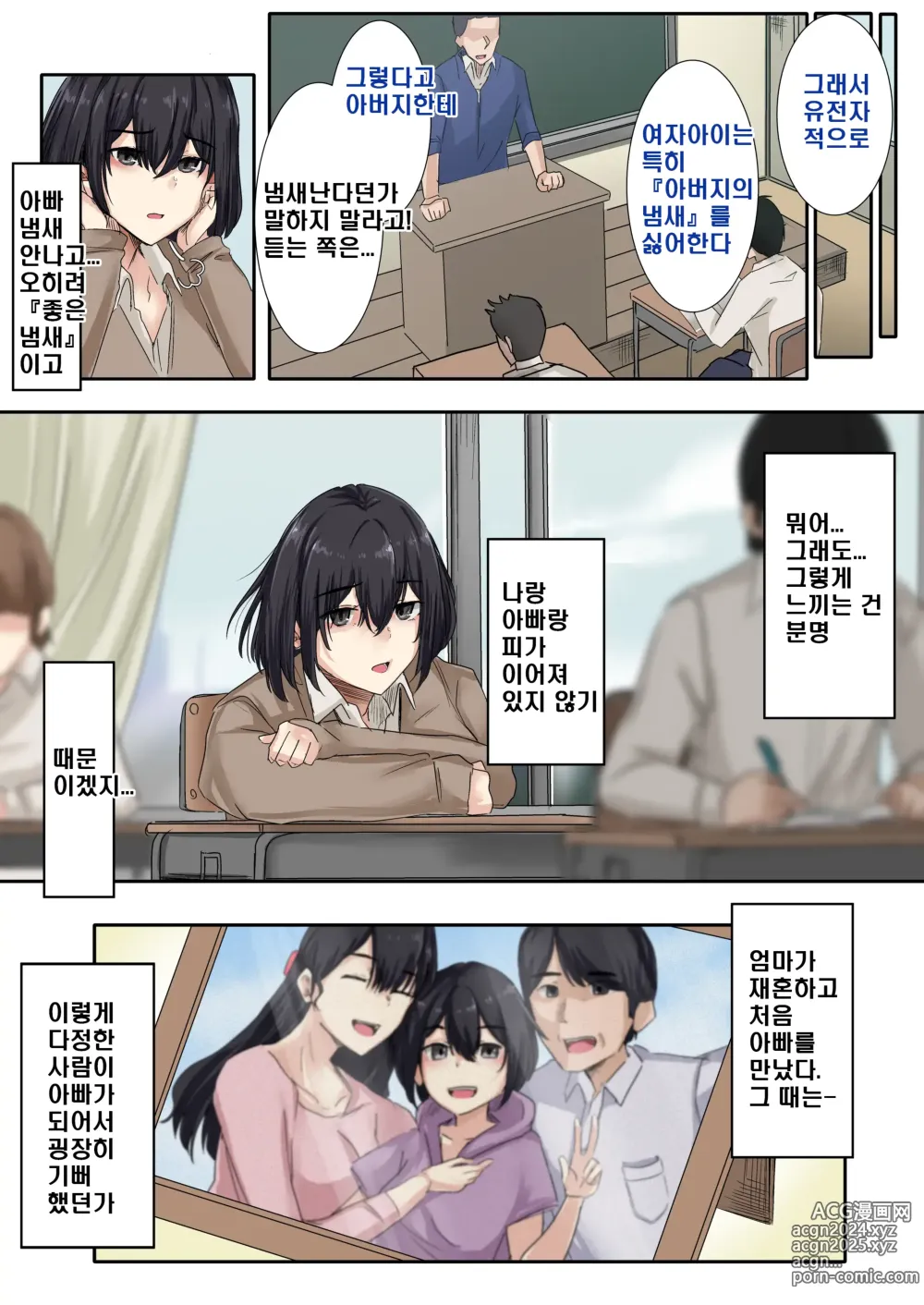 Page 11 of doujinshi 아빠와는 섹스하면은 안되는 건가요?