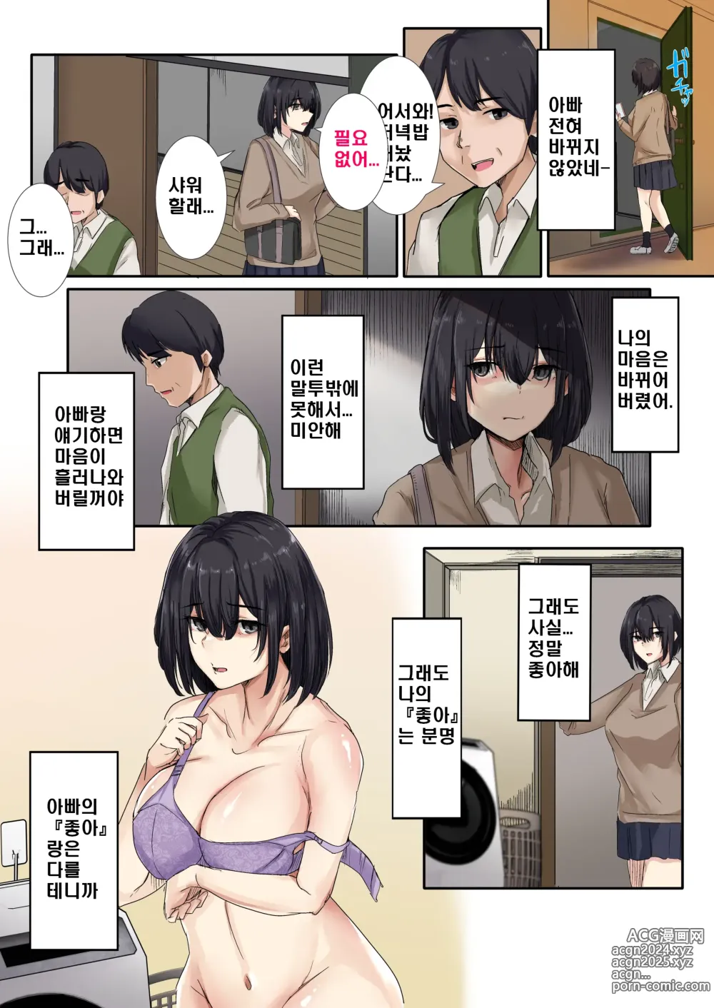 Page 12 of doujinshi 아빠와는 섹스하면은 안되는 건가요?