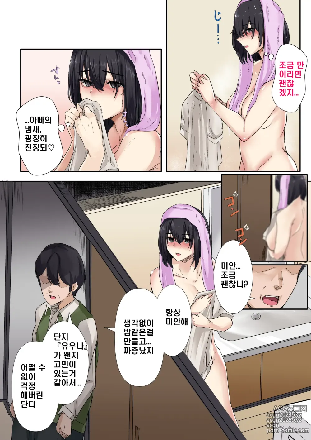 Page 14 of doujinshi 아빠와는 섹스하면은 안되는 건가요?