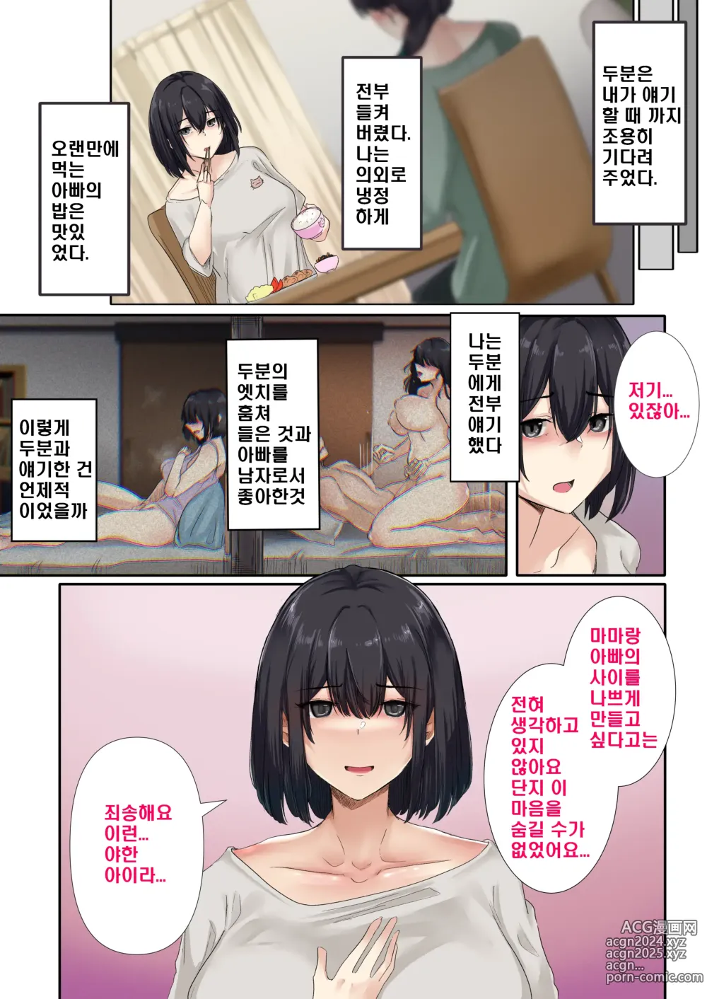 Page 18 of doujinshi 아빠와는 섹스하면은 안되는 건가요?