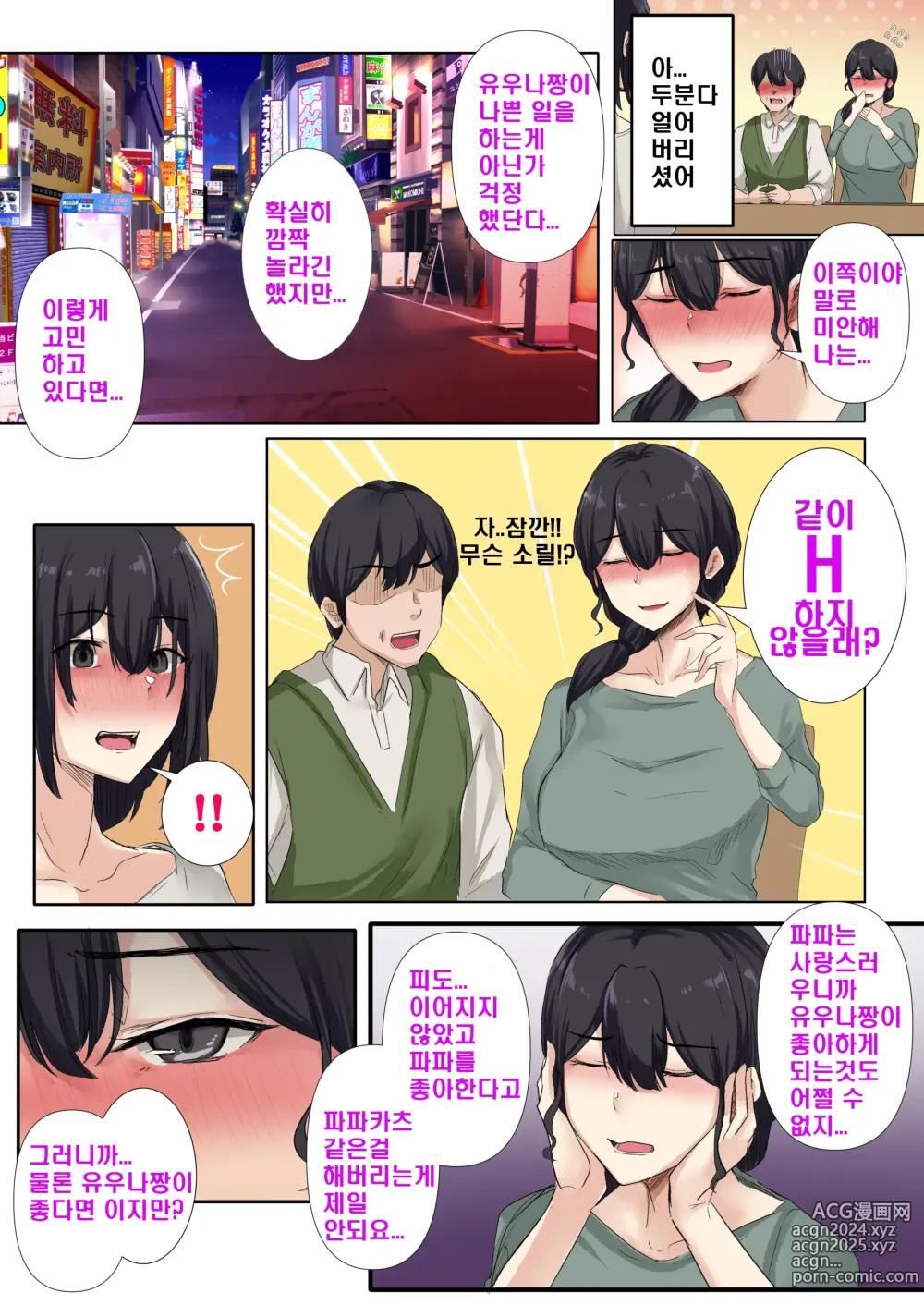 Page 19 of doujinshi 아빠와는 섹스하면은 안되는 건가요?