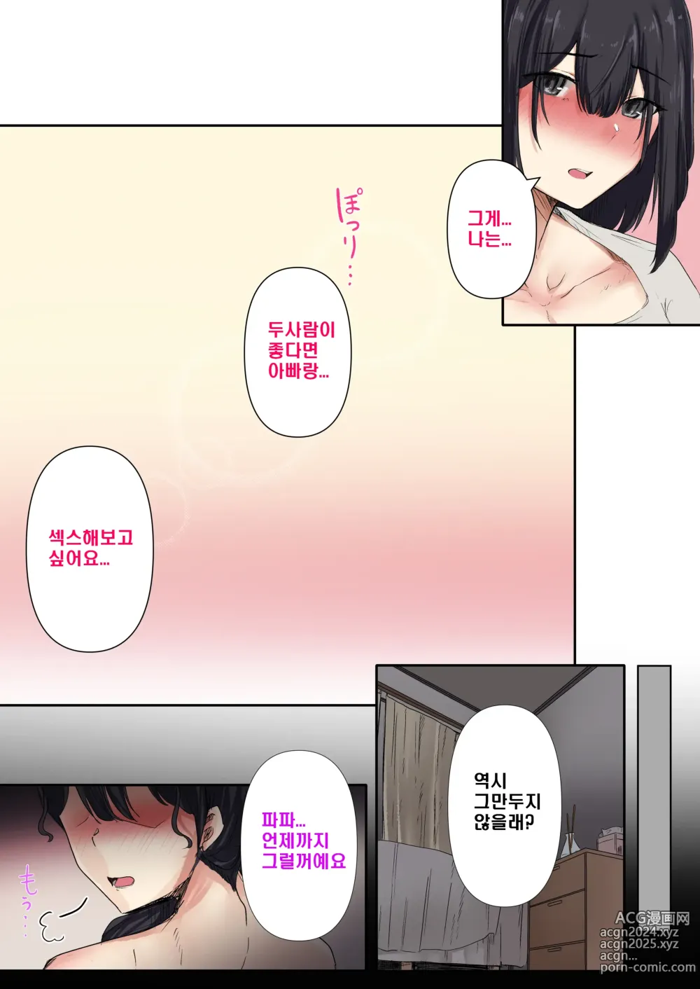 Page 20 of doujinshi 아빠와는 섹스하면은 안되는 건가요?