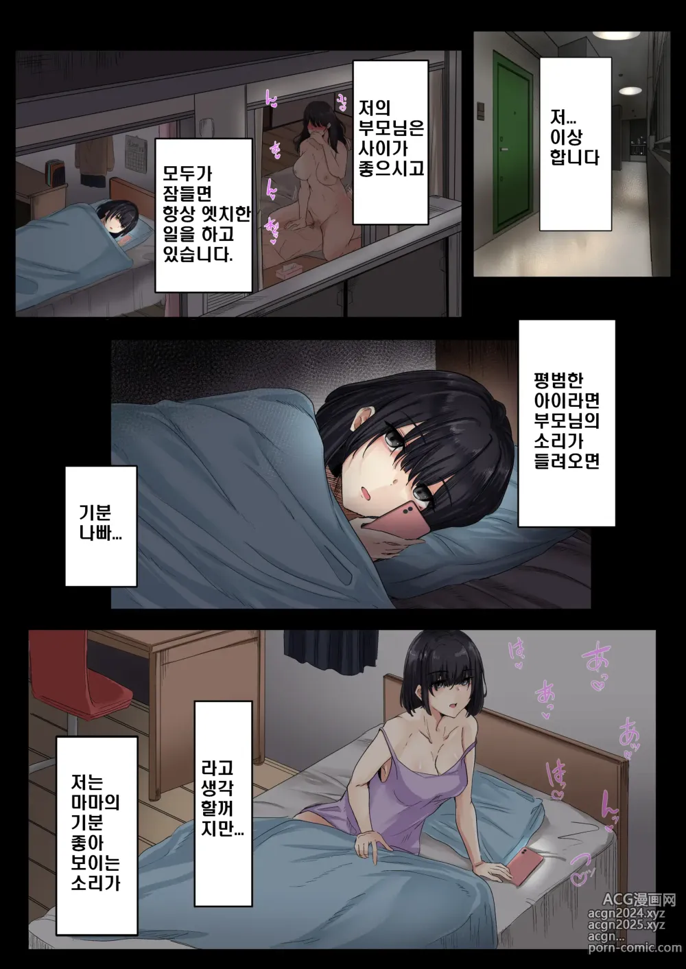 Page 3 of doujinshi 아빠와는 섹스하면은 안되는 건가요?