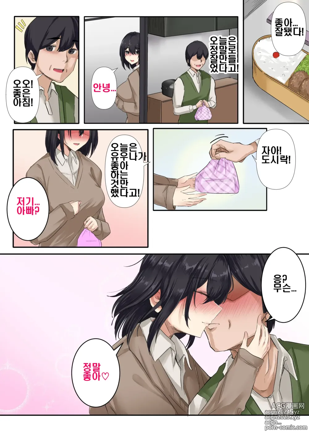 Page 49 of doujinshi 아빠와는 섹스하면은 안되는 건가요?