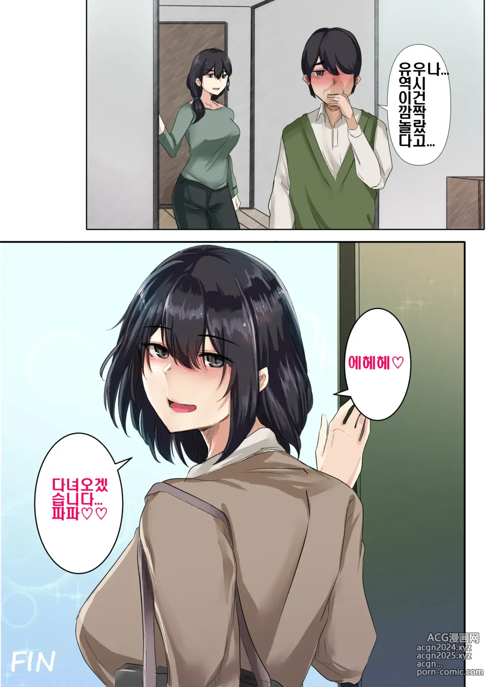 Page 50 of doujinshi 아빠와는 섹스하면은 안되는 건가요?