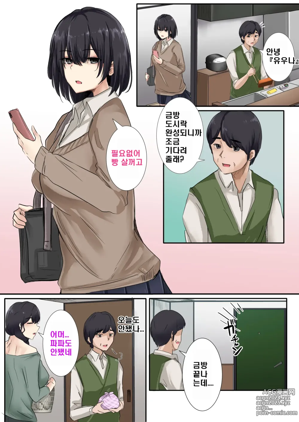 Page 8 of doujinshi 아빠와는 섹스하면은 안되는 건가요?