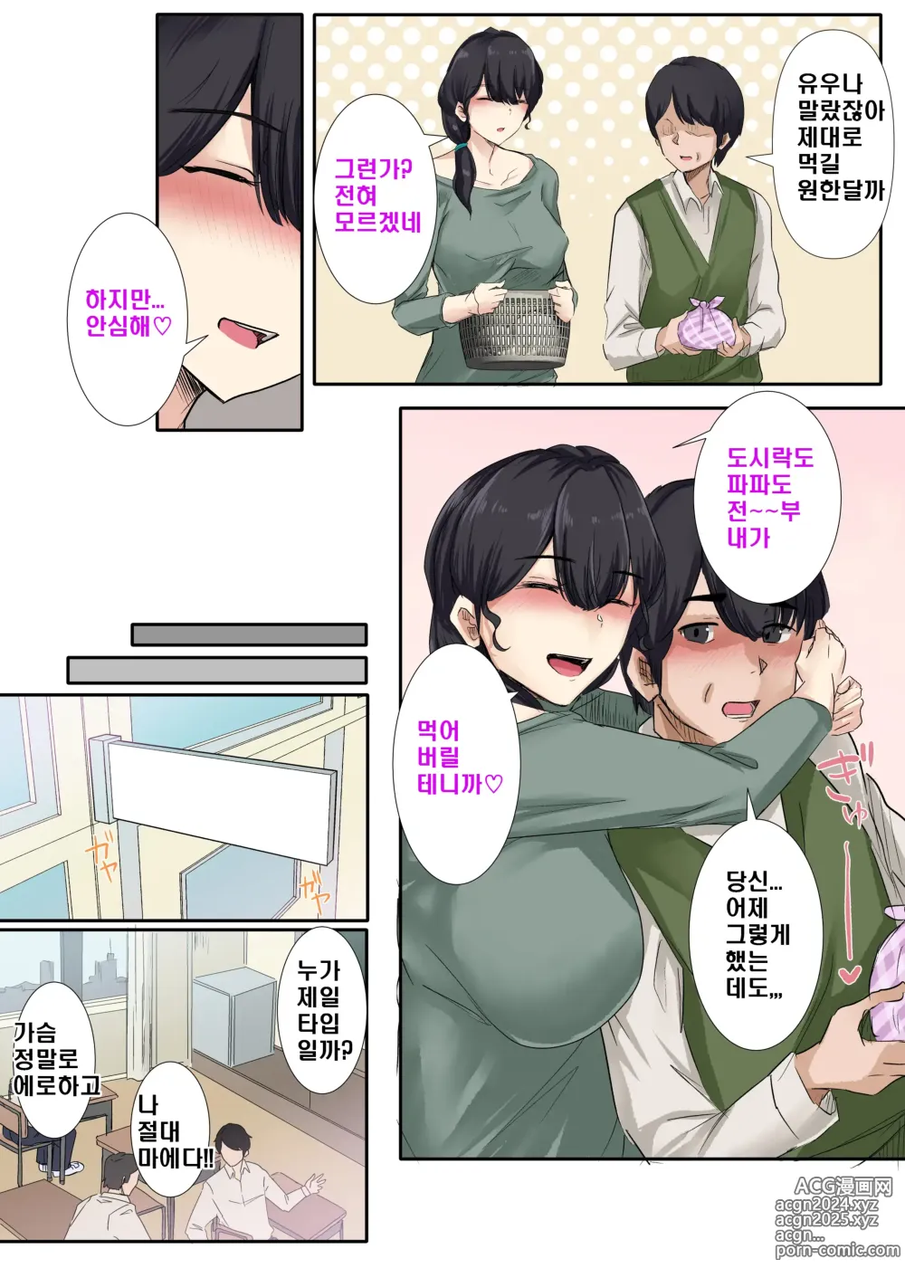 Page 9 of doujinshi 아빠와는 섹스하면은 안되는 건가요?