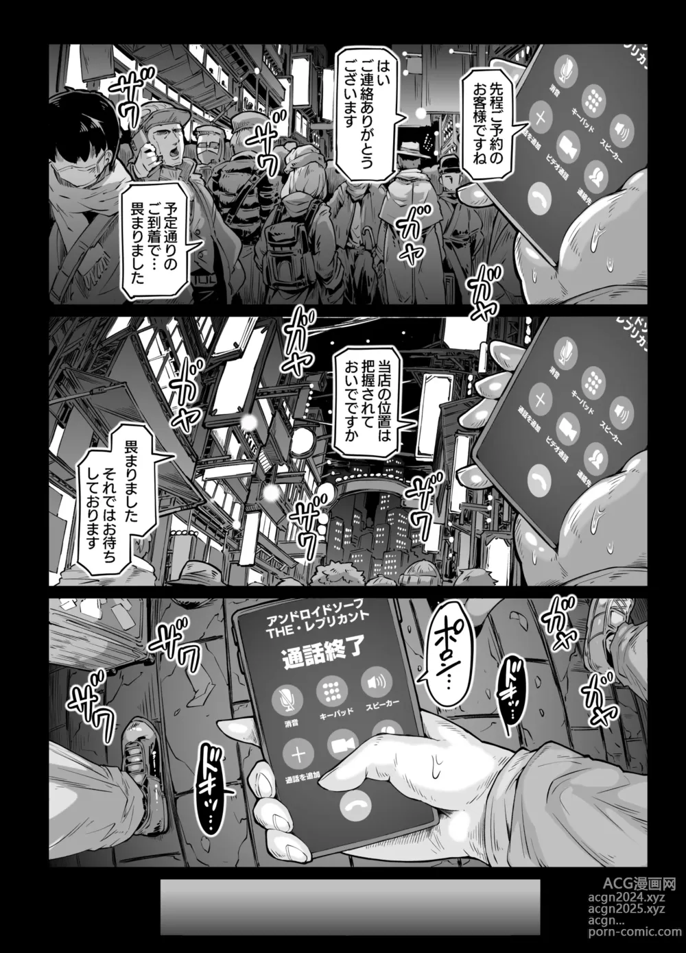 Page 4 of doujinshi Andoroido no ofuroyasan F P S （Mozaiku）