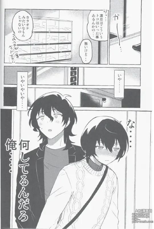 Page 11 of doujinshi Eiga no Ato