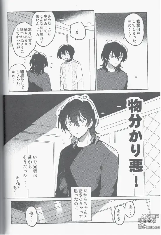 Page 13 of doujinshi Eiga no Ato