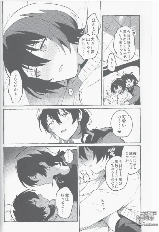 Page 17 of doujinshi Eiga no Ato