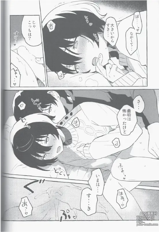 Page 25 of doujinshi Eiga no Ato