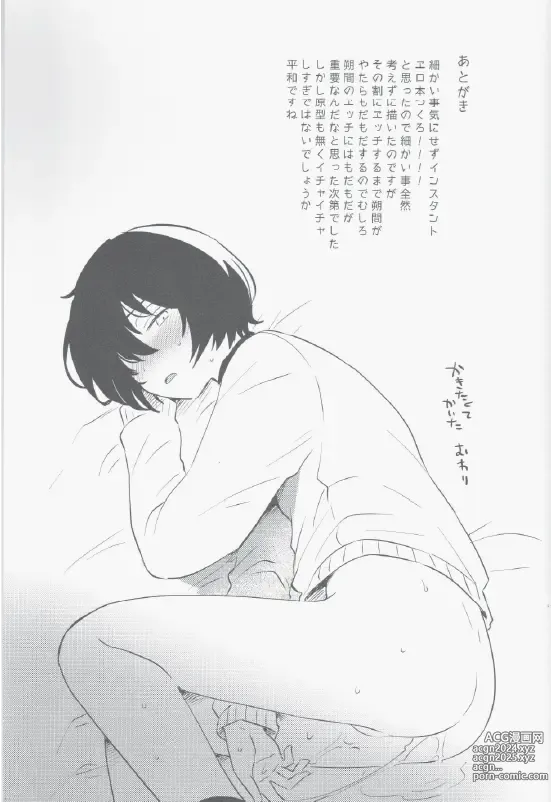 Page 32 of doujinshi Eiga no Ato