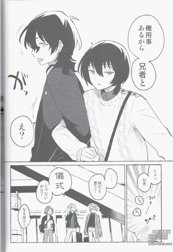 Page 9 of doujinshi Eiga no Ato