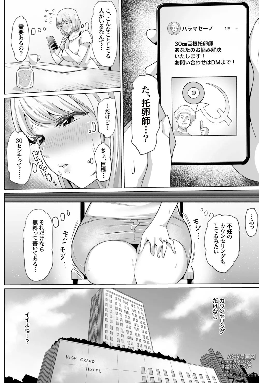 Page 5 of doujinshi Ninshin Kongan Netorare Takuran Tsuma ~30cm Kyokon Takuran-shi ni Haramasareta Hentai Hitozuma Mika~