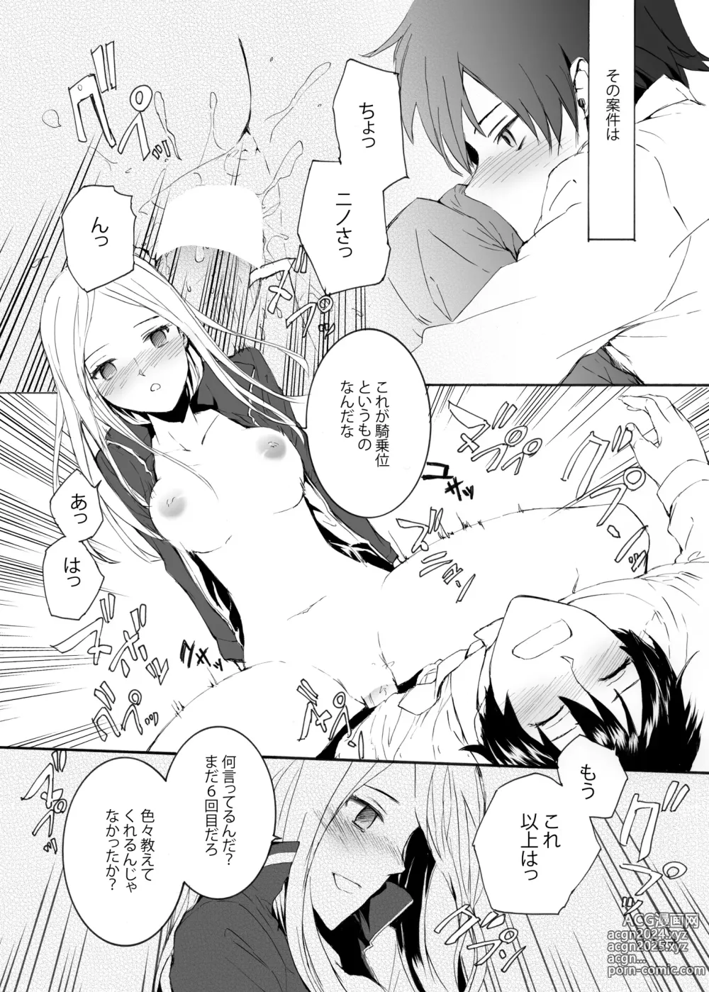 Page 78 of doujinshi Sextet Girls 2