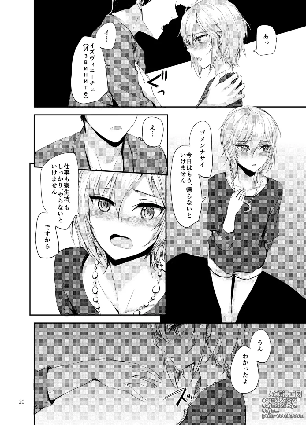 Page 21 of doujinshi Sextet Girls 3 -Sumiya Doujin Soushuuhen-