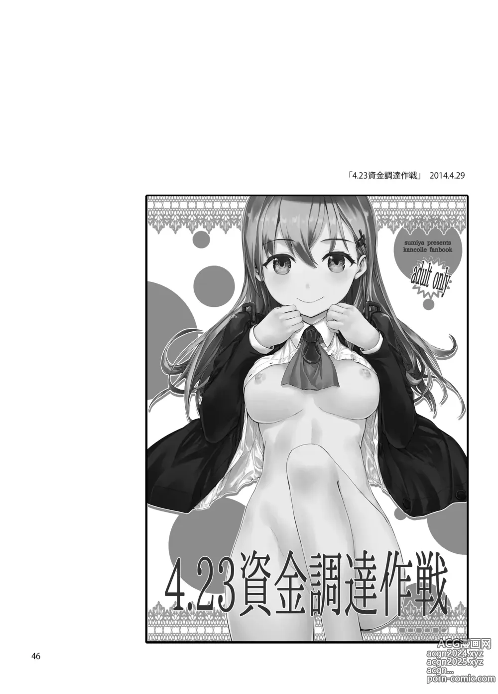 Page 47 of doujinshi Sextet Girls 3 -Sumiya Doujin Soushuuhen-