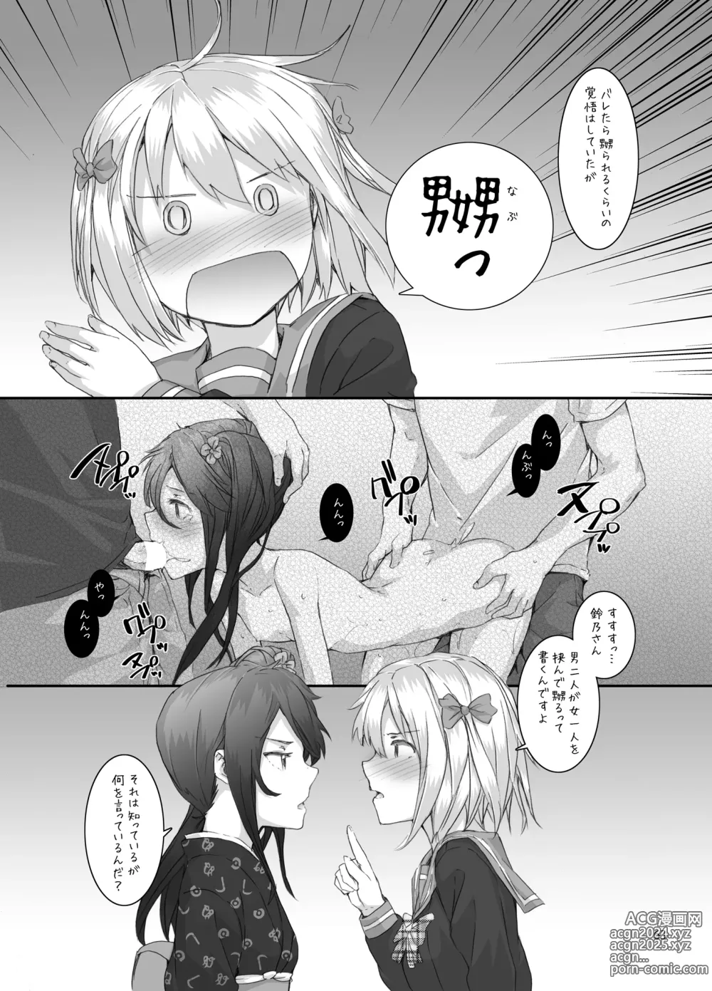 Page 64 of doujinshi Sextet Girls 3 -Sumiya Doujin Soushuuhen-