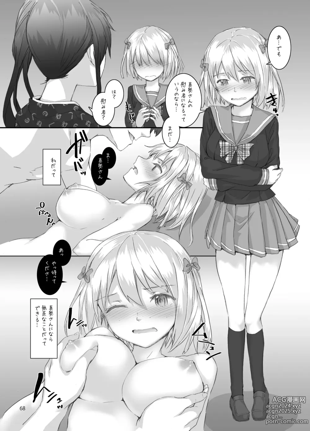 Page 69 of doujinshi Sextet Girls 3 -Sumiya Doujin Soushuuhen-