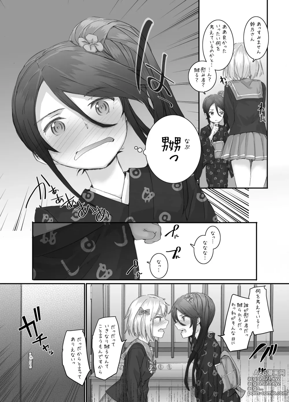 Page 72 of doujinshi Sextet Girls 3 -Sumiya Doujin Soushuuhen-