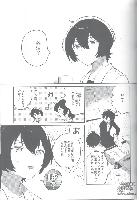 Page 2 of doujinshi Kyou wa Mikarin ga Inai