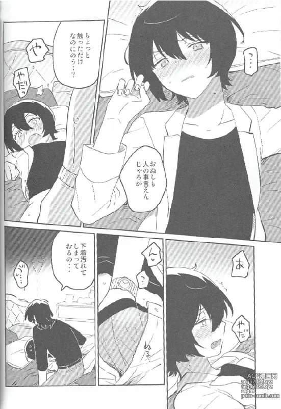 Page 11 of doujinshi Kyou wa Mikarin ga Inai