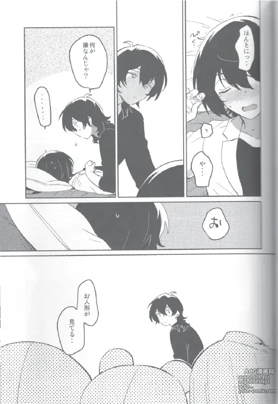 Page 12 of doujinshi Kyou wa Mikarin ga Inai