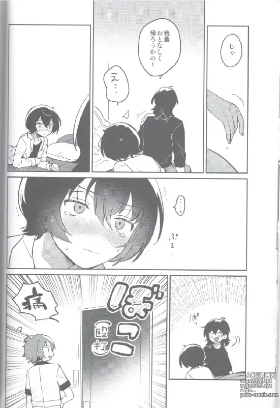 Page 15 of doujinshi Kyou wa Mikarin ga Inai