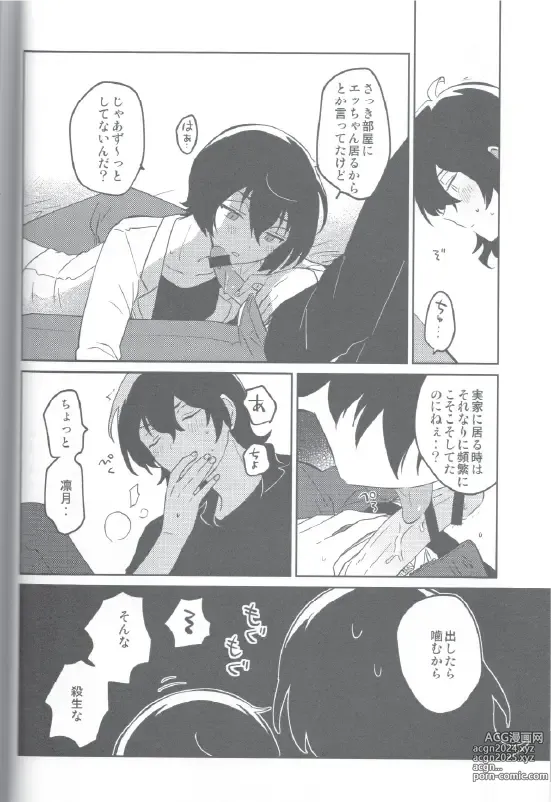 Page 17 of doujinshi Kyou wa Mikarin ga Inai