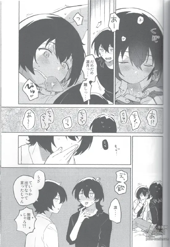 Page 18 of doujinshi Kyou wa Mikarin ga Inai