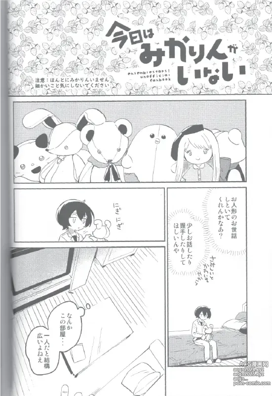 Page 3 of doujinshi Kyou wa Mikarin ga Inai