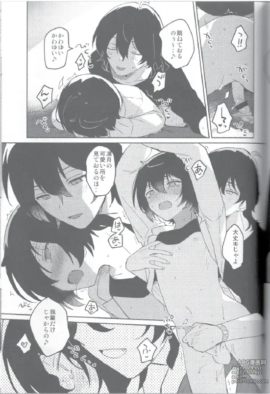 Page 24 of doujinshi Kyou wa Mikarin ga Inai