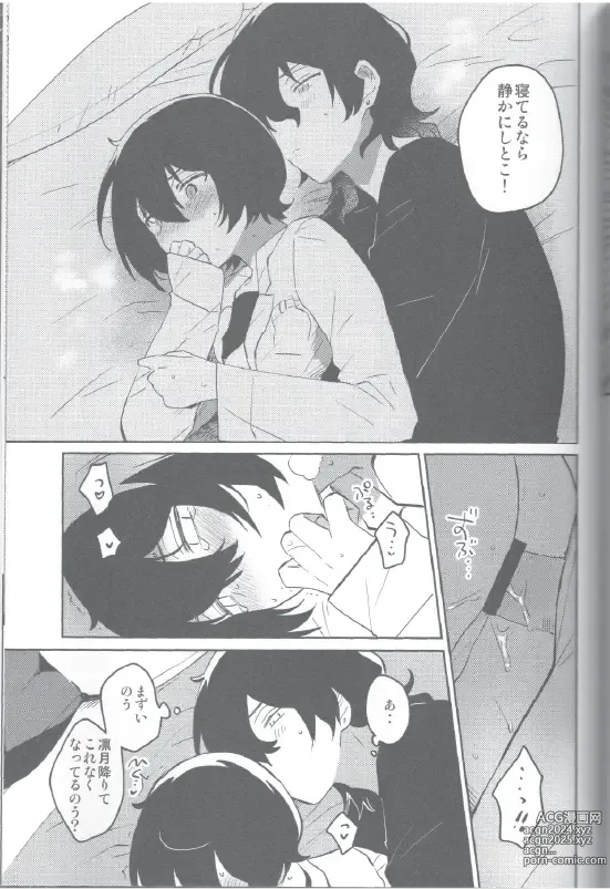 Page 26 of doujinshi Kyou wa Mikarin ga Inai