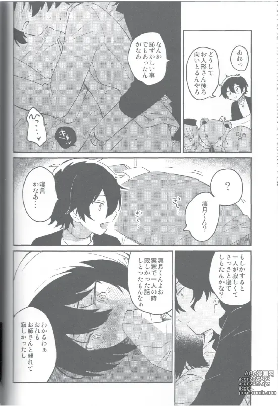 Page 27 of doujinshi Kyou wa Mikarin ga Inai