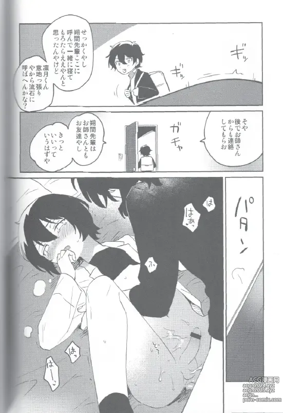 Page 29 of doujinshi Kyou wa Mikarin ga Inai