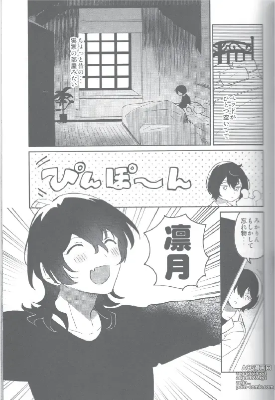 Page 4 of doujinshi Kyou wa Mikarin ga Inai