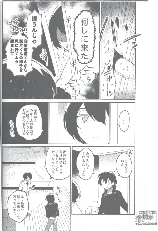 Page 5 of doujinshi Kyou wa Mikarin ga Inai