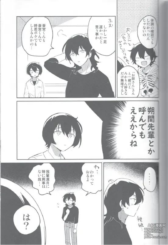 Page 6 of doujinshi Kyou wa Mikarin ga Inai