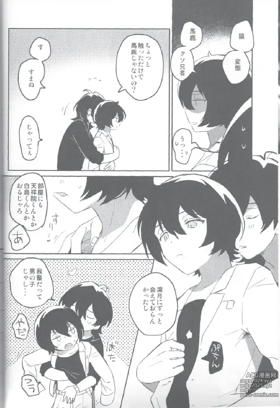 Page 9 of doujinshi Kyou wa Mikarin ga Inai