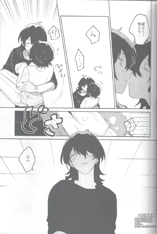 Page 10 of doujinshi Kyou wa Mikarin ga Inai