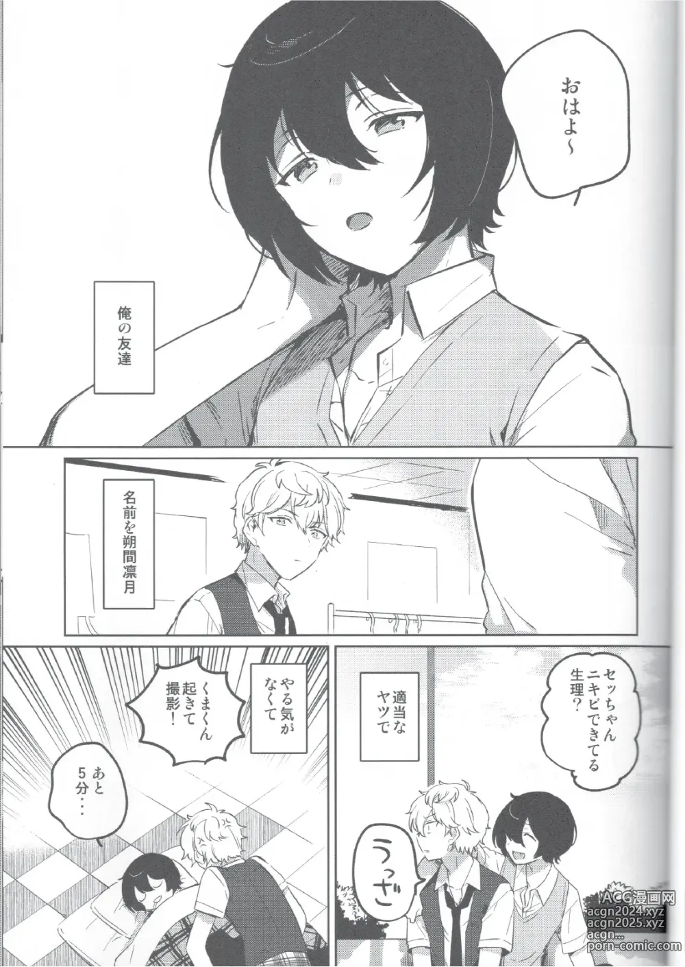 Page 2 of doujinshi Aka no Odaku