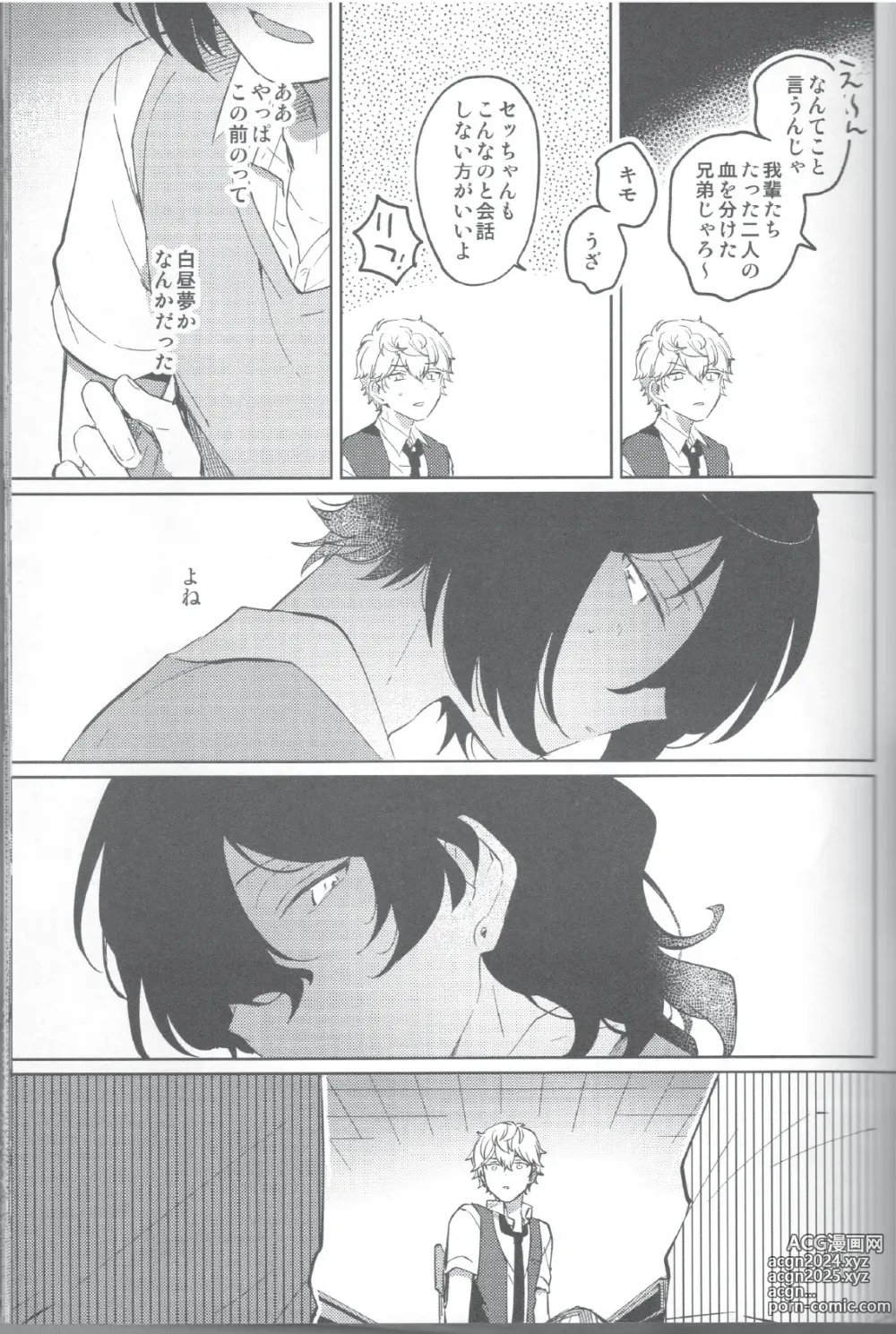 Page 14 of doujinshi Aka no Odaku