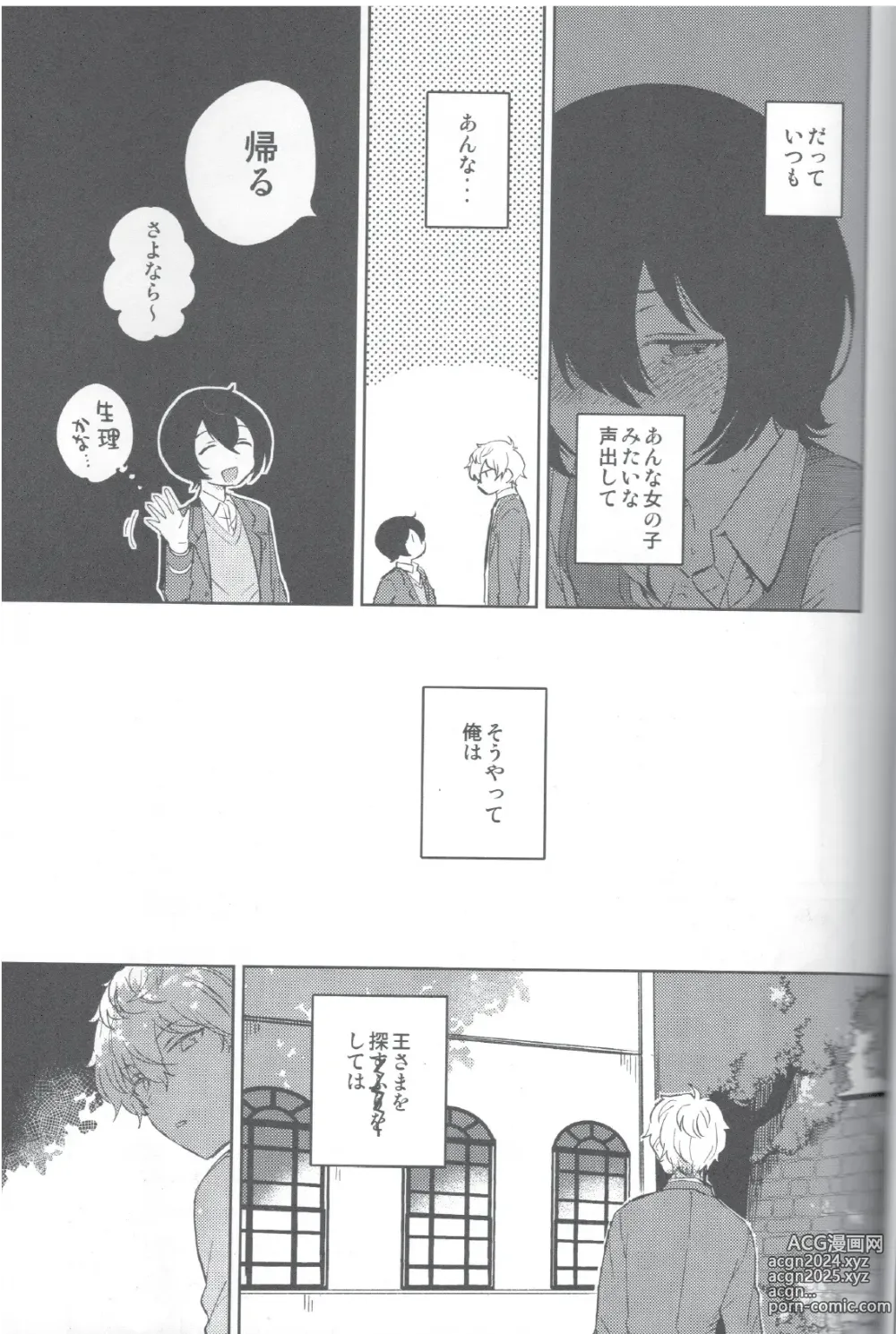 Page 20 of doujinshi Aka no Odaku