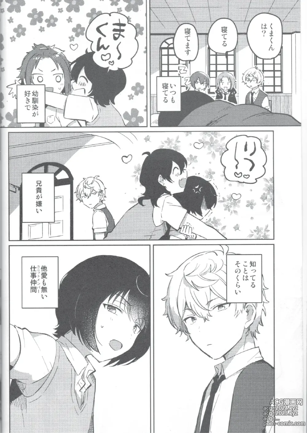 Page 3 of doujinshi Aka no Odaku