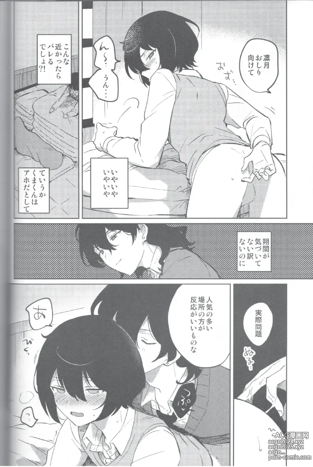 Page 29 of doujinshi Aka no Odaku