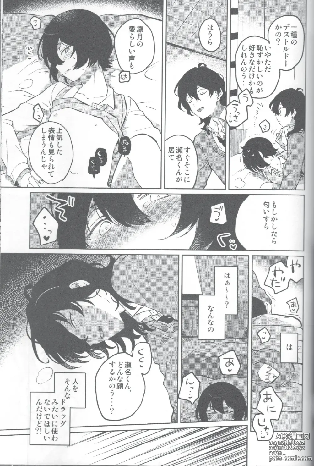 Page 32 of doujinshi Aka no Odaku